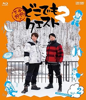 【中古】【未使用】小野下野のどこでもクエスト2 VOL.2 [Blu-ray]