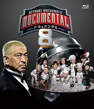 乐天商城 - 【中古】【未使用】HITOSHI MATSUMOTO Presents ドキュメンタル シーズン8 [Blu-Ray]