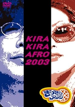 楽天AJIMURA-SHOP【中古】きらきらアフロ 2003 [DVD]