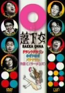 【中古】落下女 [DVD]