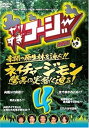 【中古】やりすぎコージーDVD4 ネイチャージモン 驚異の実態に迫る!