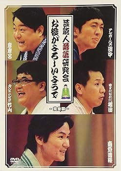 【中古】【未使用】芸能人落語研究会「お後がよろしいようで」完全版 [DVD]