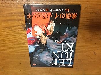 楽天市場】イ ジュンギ dvd ソウルの通販 楽天市場】イ ジュンギ dvd ソウルの通販