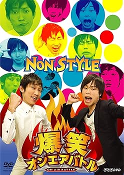 楽天AJIMURA-SHOP【中古】【未使用】爆笑オンエアバトル NON STYLE [DVD]