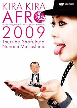 楽天AJIMURA-SHOP【中古】きらきらアフロ 2009 [DVD]