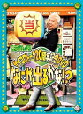 【中古】「ごきげんよう」サイコロトーク20周年記念DVD ~なにが出るかな~