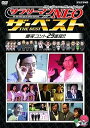 【中古】NHK DVD サラリーマンNEO ザ・ベスト 爆笑コント29連発!!