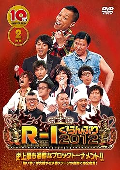 【中古】【未使用】10thアニバーサリー R-1ぐらんぷり2012 [DVD]