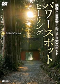 シンフォレストDVD パワースポット・ヒーリング 映像と自然音で感じる6大スポット Spiritual Places in Japan