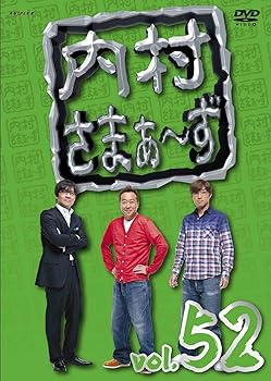 【中古】内村さまぁ~ずvol.52 [DVD]