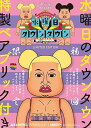 【中古】【未使用】DVD『水曜日のダウンタウン(6)(7)』+“松本人志ベアブリック