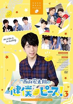 【中古】【未使用】西山宏太朗の健僕ピース! 3 特装版 [DVD]【メーカー名】【メーカー型番】【ブランド名】【商品説明】西山宏太朗の健僕ピース! 3 特装版 [DVD]当店では初期不良に限り、商品到着から7日間は返品を 受付けております。お問い合わせ・メールにて不具合詳細をご連絡ください。他モールとの併売品の為、完売の際はキャンセルご連絡させて頂きます。中古品の商品タイトルに「限定」「初回」「保証」「DLコード」などの表記がありましても、特典・付属品・帯・保証等は付いておりません。電子辞書、コンパクトオーディオプレーヤー等のイヤホンは写真にありましても衛生上、基本お付けしておりません。※未使用品は除く品名に【import】【輸入】【北米】【海外】等の国内商品でないと把握できる表記商品について国内のDVDプレイヤー、ゲーム機で稼働しない場合がございます。予めご了承の上、購入ください。掲載と付属品が異なる場合は確認のご連絡をさせて頂きます。ご注文からお届けまで1、ご注文⇒ご注文は24時間受け付けております。2、注文確認⇒ご注文後、当店から注文確認メールを送信します。3、お届けまで3〜10営業日程度とお考えください。4、入金確認⇒前払い決済をご選択の場合、ご入金確認後、配送手配を致します。5、出荷⇒配送準備が整い次第、出荷致します。配送業者、追跡番号等の詳細をメール送信致します。6、到着⇒出荷後、1〜3日後に商品が到着します。　※離島、北海道、九州、沖縄は遅れる場合がございます。予めご了承下さい。お電話でのお問合せは少人数で運営の為受け付けておりませんので、お問い合わせ・メールにてお願い致します。営業時間　月〜金　11:00〜17:00★お客様都合によるご注文後のキャンセル・返品はお受けしておりませんのでご了承ください。0