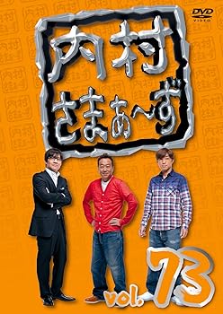 【中古】内村さまぁ~ず vol.73 [DVD]【メーカー名】【メーカー型番】【ブランド名】【商品説明】内村さまぁ~ず vol.73 [DVD]当店では初期不良に限り、商品到着から7日間は返品を 受付けております。お問い合わせ・メールにて不具合詳細をご連絡ください。他モールとの併売品の為、完売の際はキャンセルご連絡させて頂きます。中古品の商品タイトルに「限定」「初回」「保証」「DLコード」などの表記がありましても、特典・付属品・帯・保証等は付いておりません。電子辞書、コンパクトオーディオプレーヤー等のイヤホンは写真にありましても衛生上、基本お付けしておりません。※未使用品は除く品名に【import】【輸入】【北米】【海外】等の国内商品でないと把握できる表記商品について国内のDVDプレイヤー、ゲーム機で稼働しない場合がございます。予めご了承の上、購入ください。掲載と付属品が異なる場合は確認のご連絡をさせて頂きます。ご注文からお届けまで1、ご注文⇒ご注文は24時間受け付けております。2、注文確認⇒ご注文後、当店から注文確認メールを送信します。3、お届けまで3〜10営業日程度とお考えください。4、入金確認⇒前払い決済をご選択の場合、ご入金確認後、配送手配を致します。5、出荷⇒配送準備が整い次第、出荷致します。配送業者、追跡番号等の詳細をメール送信致します。6、到着⇒出荷後、1〜3日後に商品が到着します。　※離島、北海道、九州、沖縄は遅れる場合がございます。予めご了承下さい。お電話でのお問合せは少人数で運営の為受け付けておりませんので、お問い合わせ・メールにてお願い致します。営業時間　月〜金　11:00〜17:00★お客様都合によるご注文後のキャンセル・返品はお受けしておりませんのでご了承ください。0