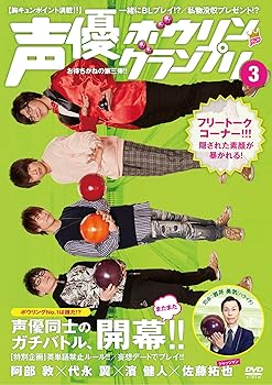 Other - 【中古】声優ボウリングランプリ3 [DVD]