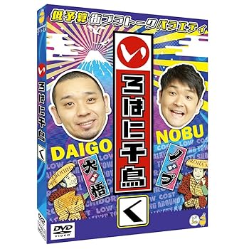 【中古】いろはに千鳥(く) [DVD]