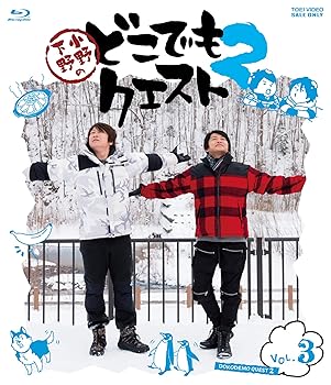 【中古】【未使用】小野下野のどこでもクエスト2 VOL.3 [Blu-ray]【メーカー名】【メーカー型番】【ブランド名】【商品説明】小野下野のどこでもクエスト2 VOL.3 [Blu-ray]当店では初期不良に限り、商品到着から7日間は返品を 受付けております。お問い合わせ・メールにて不具合詳細をご連絡ください。他モールとの併売品の為、完売の際はキャンセルご連絡させて頂きます。中古品の商品タイトルに「限定」「初回」「保証」「DLコード」などの表記がありましても、特典・付属品・帯・保証等は付いておりません。電子辞書、コンパクトオーディオプレーヤー等のイヤホンは写真にありましても衛生上、基本お付けしておりません。※未使用品は除く品名に【import】【輸入】【北米】【海外】等の国内商品でないと把握できる表記商品について国内のDVDプレイヤー、ゲーム機で稼働しない場合がございます。予めご了承の上、購入ください。掲載と付属品が異なる場合は確認のご連絡をさせて頂きます。ご注文からお届けまで1、ご注文⇒ご注文は24時間受け付けております。2、注文確認⇒ご注文後、当店から注文確認メールを送信します。3、お届けまで3〜10営業日程度とお考えください。4、入金確認⇒前払い決済をご選択の場合、ご入金確認後、配送手配を致します。5、出荷⇒配送準備が整い次第、出荷致します。配送業者、追跡番号等の詳細をメール送信致します。6、到着⇒出荷後、1〜3日後に商品が到着します。　※離島、北海道、九州、沖縄は遅れる場合がございます。予めご了承下さい。お電話でのお問合せは少人数で運営の為受け付けておりませんので、お問い合わせ・メールにてお願い致します。営業時間　月〜金　11:00〜17:00★お客様都合によるご注文後のキャンセル・返品はお受けしておりませんのでご了承ください。0