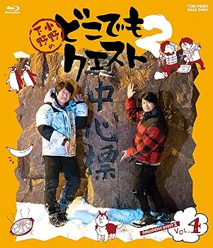 Rakuten - 【中古】小野下野のどこでもクエスト2 VOL.4 [Blu-ray]