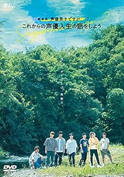 【中古】劇場版　声優男子ですが・・・？　?これからの声優人生の話をしよう?