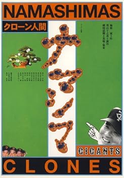 【中古】【未使用】スーパー狂言「クローン人間ナマシマ」 [DVD]