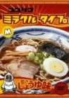 【中古】ココリコミラクルタイプ 恋のしょうゆ味 [DVD]