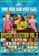 AJIMURA-SHOP㤨֡ṣ̵̌ʡVOL.3 [DVD]פβǤʤ6,480ߤˤʤޤ