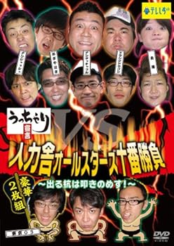 【中古】うっちゃり宣言~人力舎オールスターズ十番勝負~ [DVD]