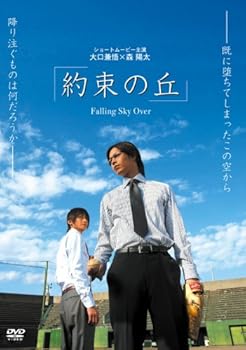約束の丘~Falling Sky Over~ 