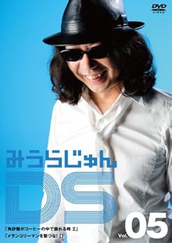 【中古】みうらじゅんDS Vol.5「角砂糖がコーヒーの中で崩れる時 II」「メランコリーマンを撃つな! I」..