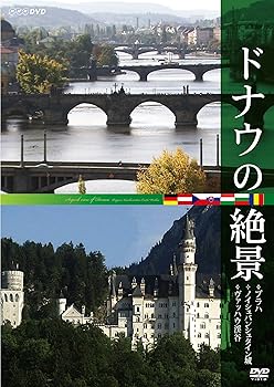 【中古】ドナウの絶景 ◇プラハ ◇ノイシュバンシュタイン城 ◇ヴァッハウ渓谷 [DVD]