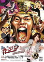 【中古】やりすぎコージーDVD BOX11 ウソかホントかわからない やりすぎ都市伝説 第6章・やりすぎ格闘王決定戦 Vol.3