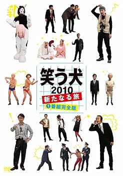 【中古】笑う犬2010〜新たなる旅〜Vol.1 [DVD]