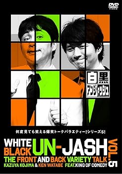 【中古】白黒アンジャッシュ　Vol.5 [DVD]