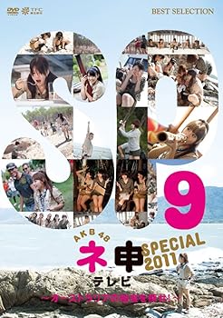 【中古】AKB48 ネ申テレビ スペシャル~オーストラリアの秘宝を探せ!~ [DVD]