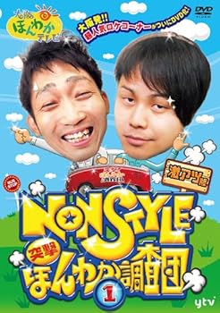 楽天AJIMURA-SHOP【中古】大阪ほんわかテレビ NON STYLE 突撃! ほんわか調査団 【1】 [DVD]