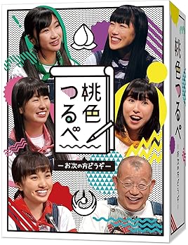 【中古】桃色つるべ~お次の方どうぞ~DVD-BOX