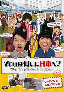 【中古】【未使用】YOUは何しに日本へ？ 全2巻セット【レンタル落ち】