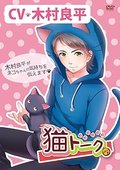 【中古】猫トーク [DVD]
