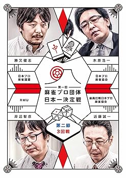 【中古】【未使用】麻雀プロ団体日