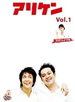 Video CDs - 【中古】【未使用】アリケン Vol.1 アリケンしゃべり場 【レンタル落ち】