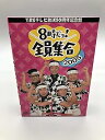 【中古】【未使用】TBS テレビ放送50周年記念盤 8時だヨ ! 全員集合 2005 DVD-BOX (通常版)