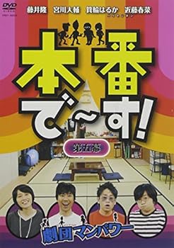【中古】【未使用】本番で~す!第五幕 [DVD]
