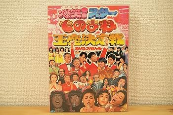 楽天市場】ものまね王座決定戦 dvdの通販