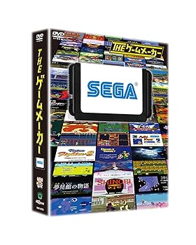 【中古】ザ・ゲームメーカー 〜セガ編〜 [DVD]