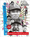 【中古】【未使用】ダウンタウンのガキの使いやあらへんで!! (祝)大晦日放送10回記念Blu-ray 初回限定永久保存版(22) (罰)絶対に笑ってはいけない名...