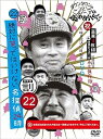 【中古】【未使用】ダウンタウンのガキの使いやあらへんで!! (祝)大晦日放送10回記念DVD 初回限定永久保存版(22) (罰)絶対に笑ってはいけない名探偵24...