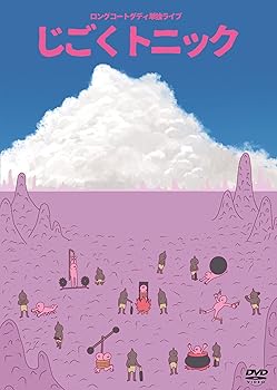 【中古】【未使用】ロングコートダディ単独ライブ「じごくトニック」[DVD]