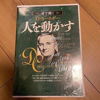 【中古】オーディオCD版 人を動かす