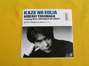 【中古】鮮EP. 徳永英明. 風のエオリア. KAZE NO EOLIA.美麗盤 歌手 輝きながら 夢を信じて 壊れかけのRadio