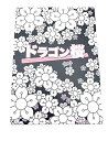 【中古】【未使用】ドラゴン桜 DVD-BOX