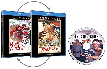 【中古】片腕ドラゴン [Blu-ray]